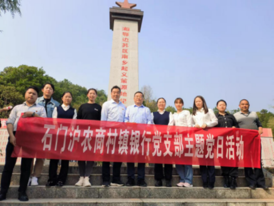 “永远跟党走·建功新时代”--石门沪农商村镇银行举办喜迎二十大系列活动
